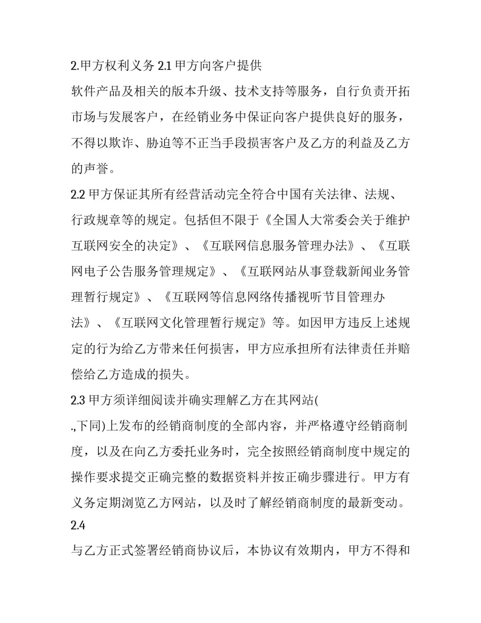 2023年销售方合作协议书 销售合作伙伴协议(三篇)_第3页
