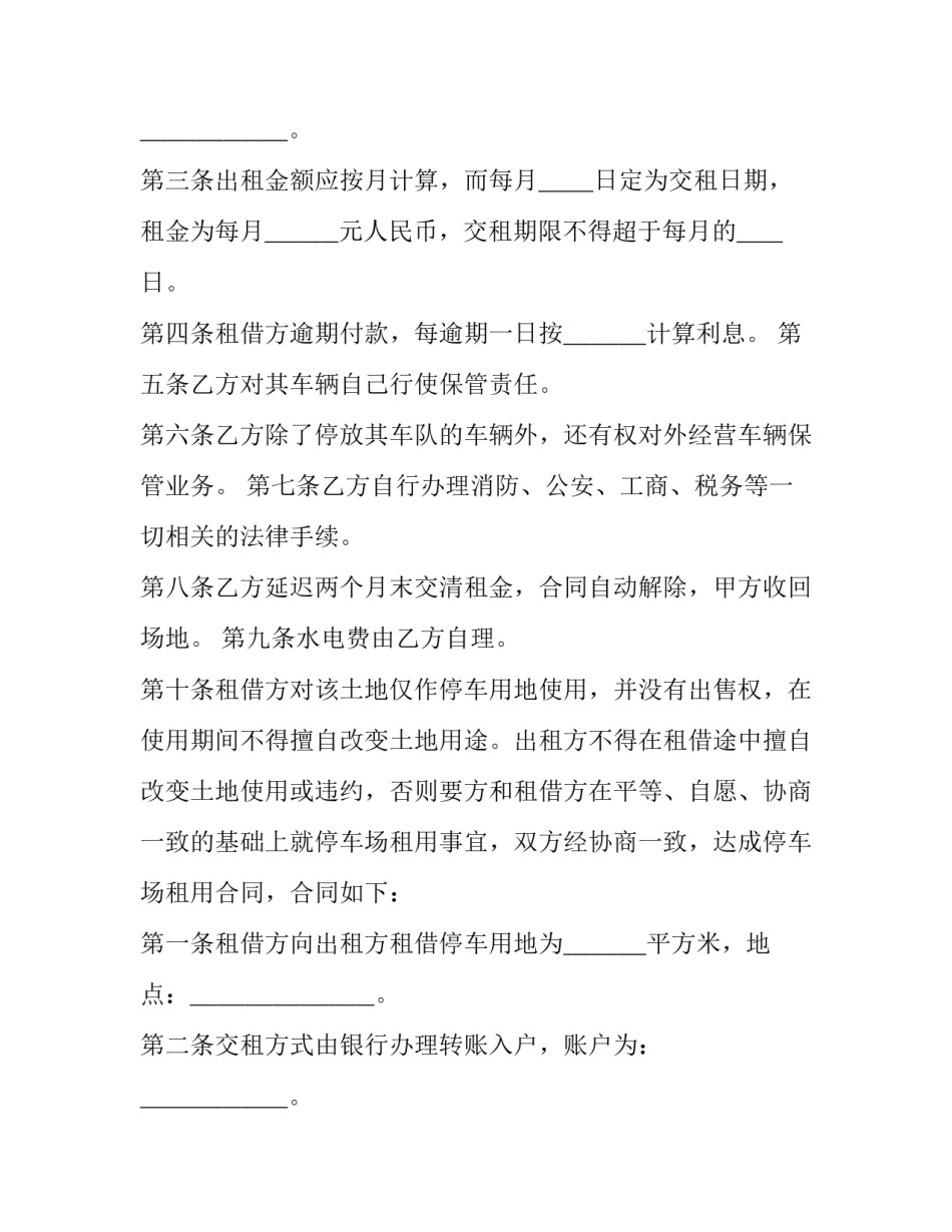 仓库租赁协议书的(十九篇)_第2页