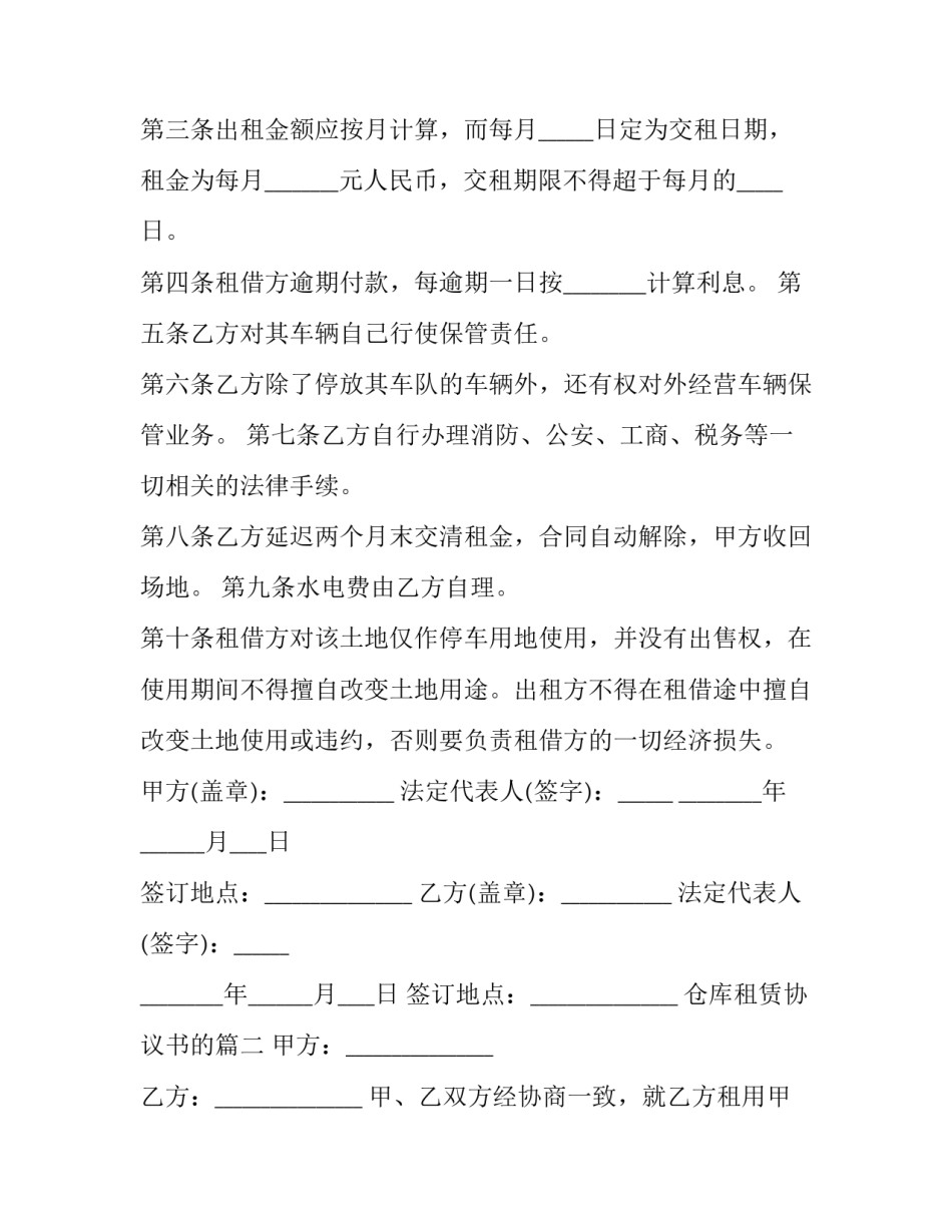 仓库租赁协议书的(十九篇)_第3页