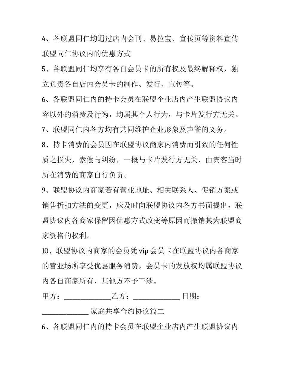 2023年家庭共享合约协议(3篇)_第2页