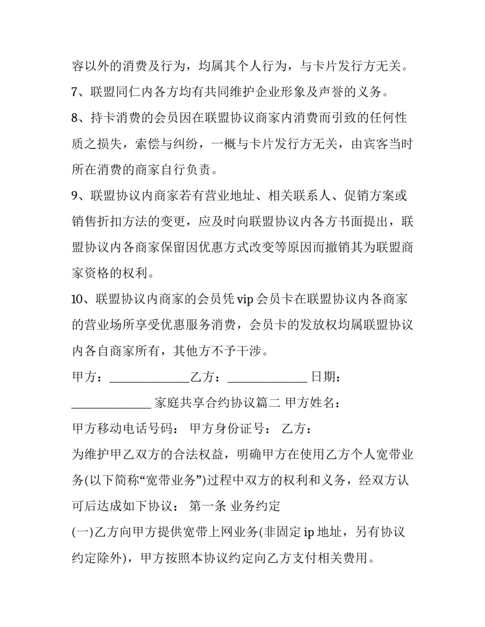 2023年家庭共享合约协议(3篇)_第3页