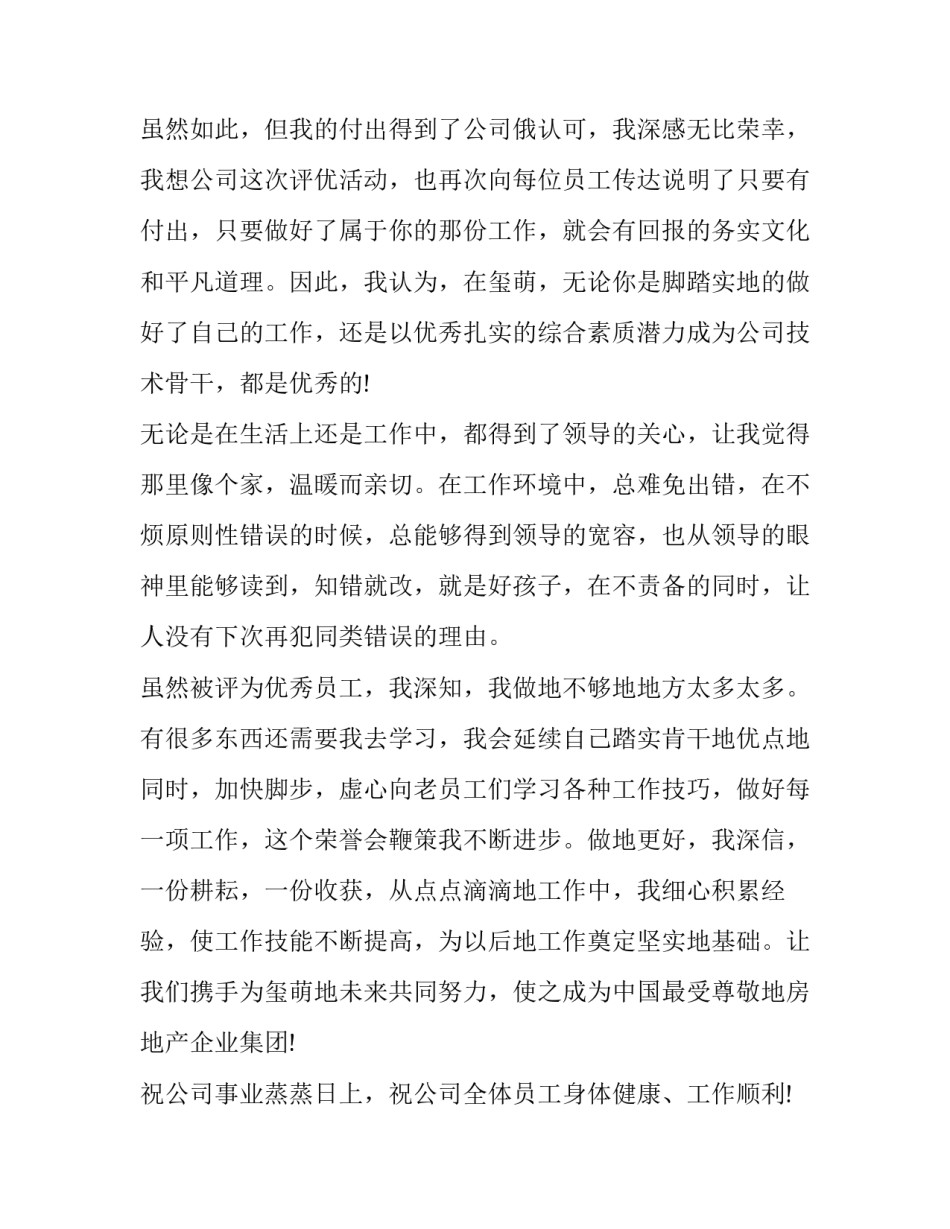 最新个人求职自荐书免费(14篇)_第2页