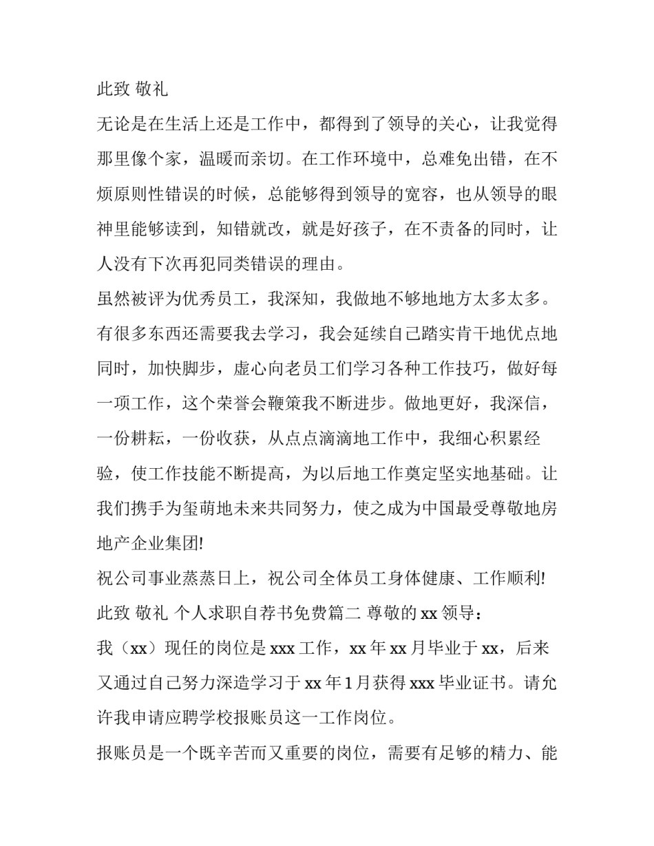 最新个人求职自荐书免费(14篇)_第3页