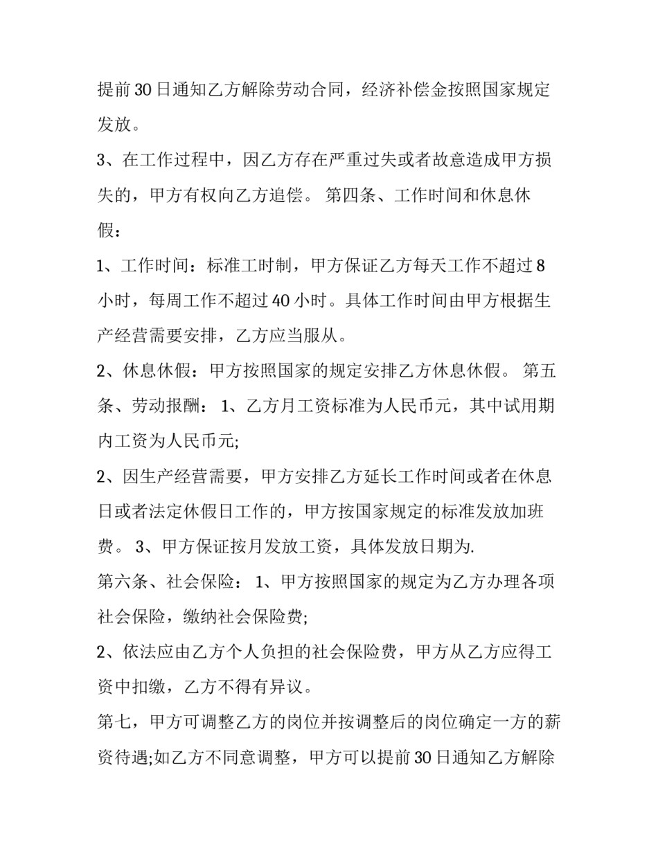 饮料店员工劳动合同 饮品店员工合同协议书(22篇)_第2页