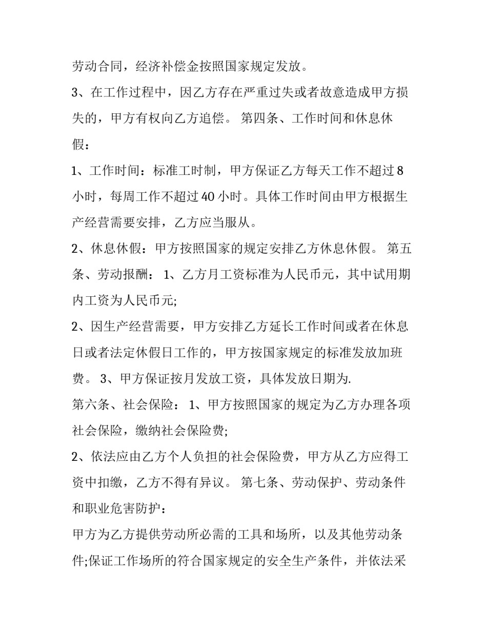 饮料店员工劳动合同 饮品店员工合同协议书(22篇)_第3页