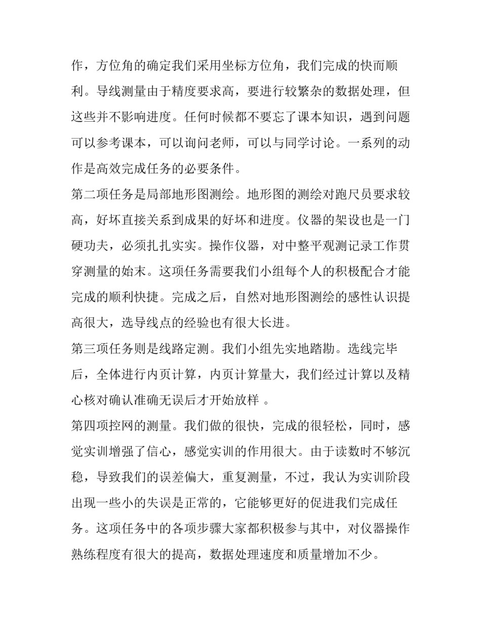 2023年测量实训报告(实用10篇)_第2页