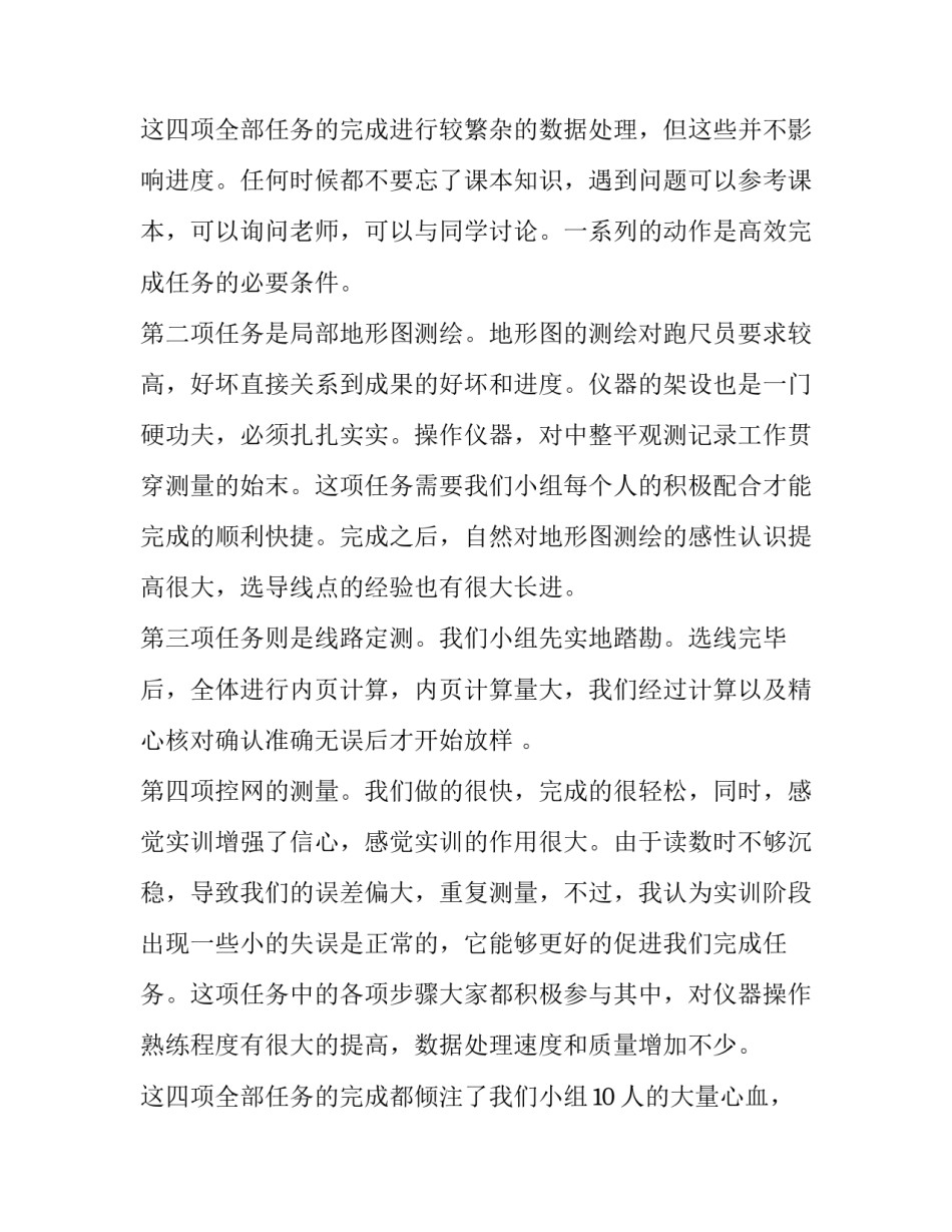 2023年测量实训报告(实用10篇)_第3页