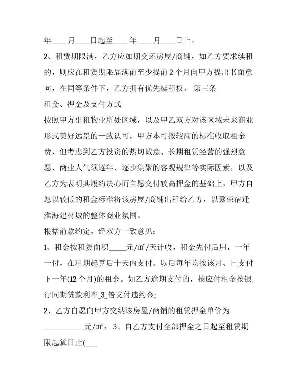 最新地产商铺租赁合同 商业地产租赁合同(22篇)_第3页