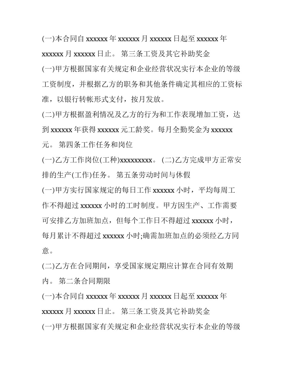 最新员工劳动合同怎么填写(二十五篇)_第2页