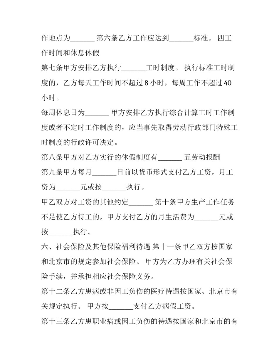 最新企业人员劳动合同 企业职工签订劳动合同(二十篇)_第3页