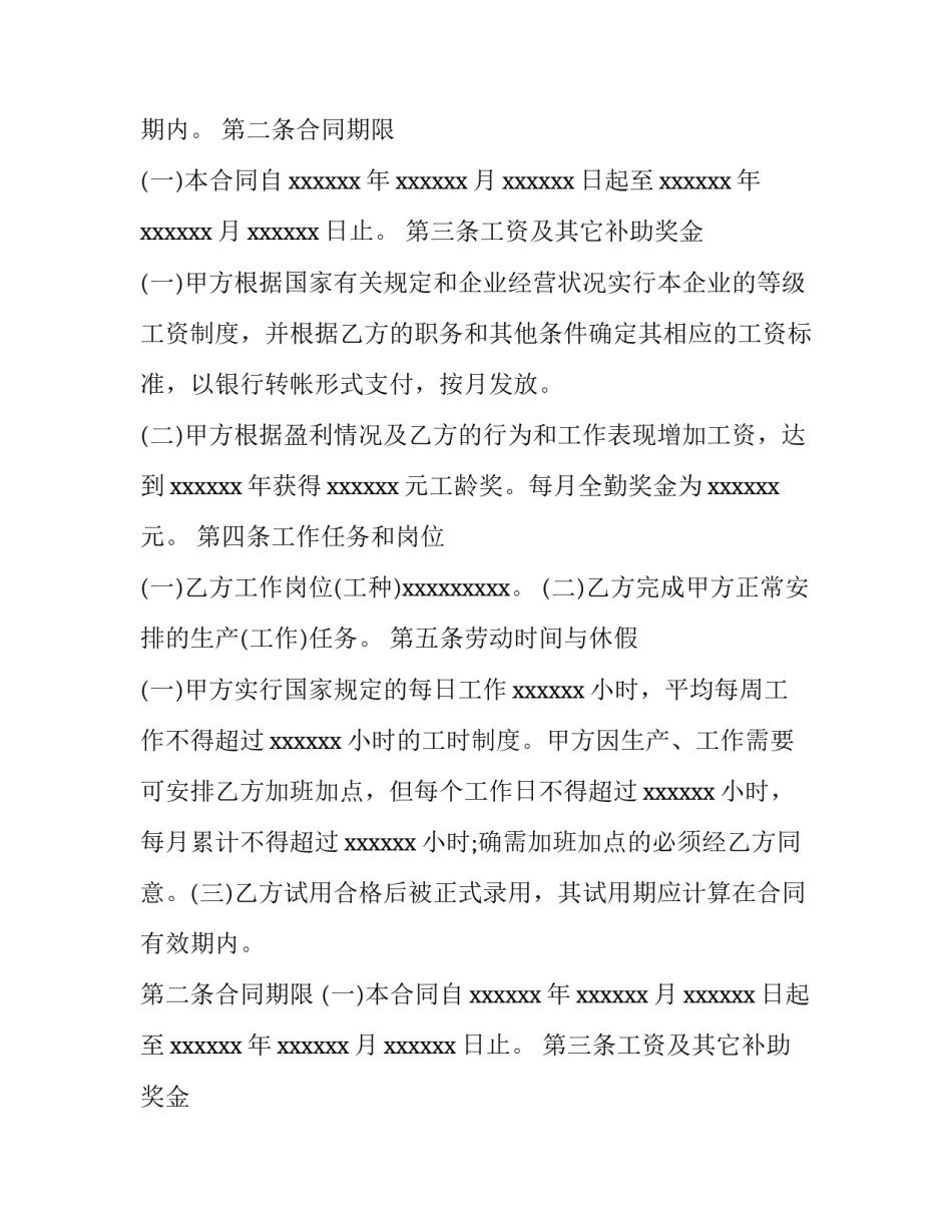 最新员工劳动合同书电子版(二十五篇)_第2页