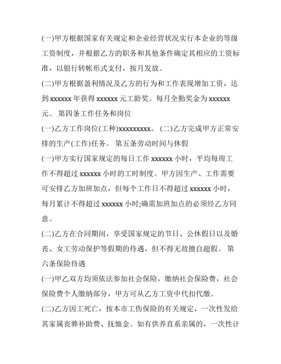 最新员工劳动合同书电子版(二十五篇)_第3页