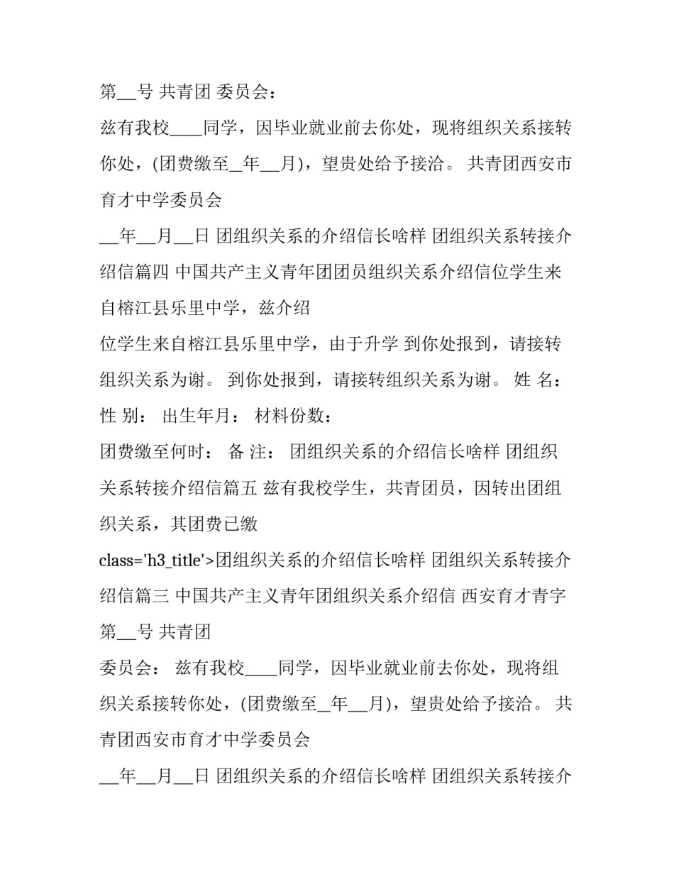 最新团组织关系的介绍信长啥样 团组织关系转接介绍信(五篇)_第2页