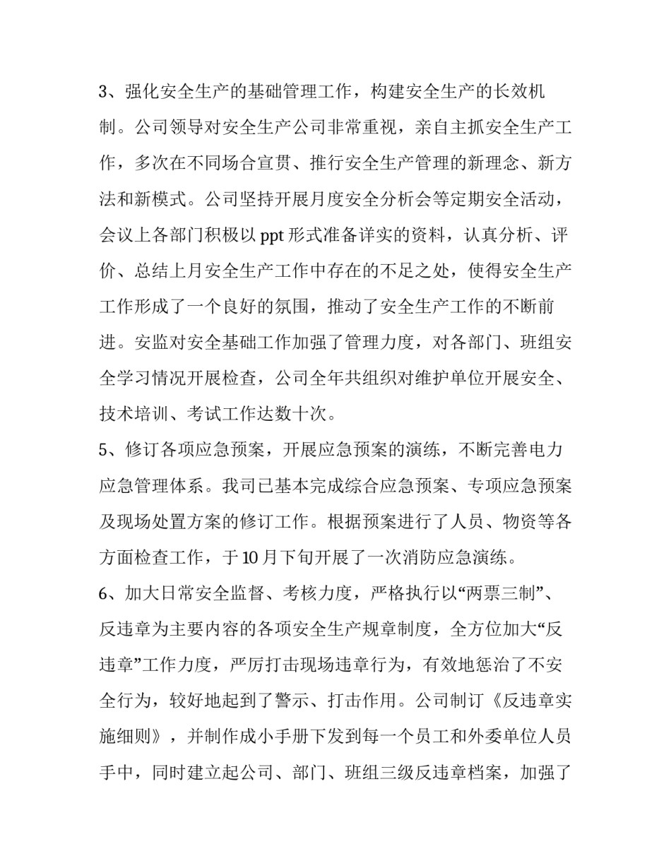 火力发电厂运行工作总结 火电厂工作个人总结(8篇)_第2页