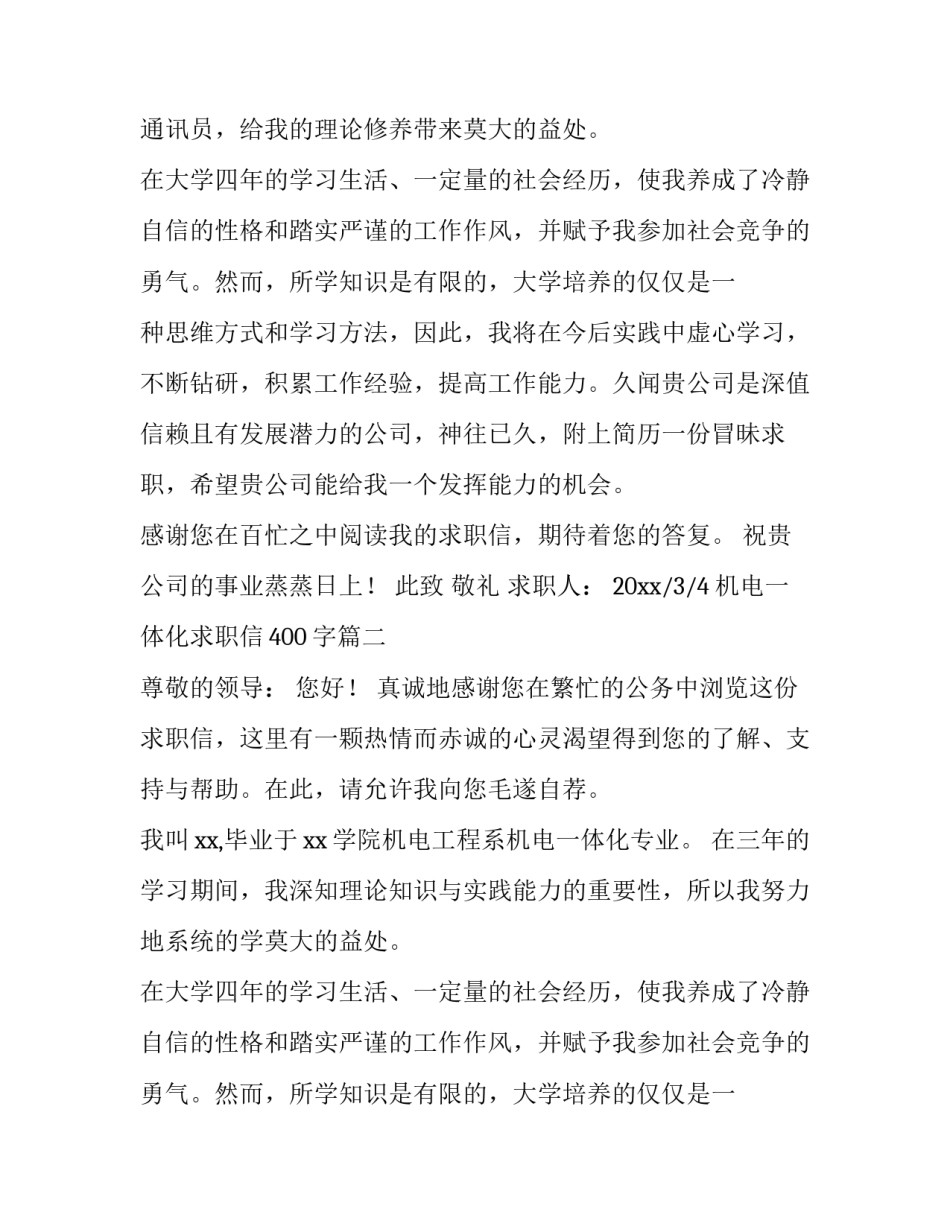 机电一体化求职信400字(15篇)_第2页