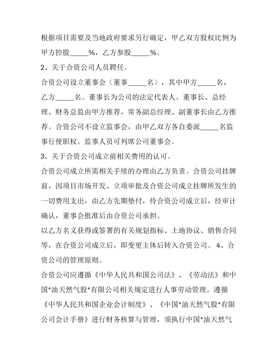 2023年天然气合作框架协议书(3篇)_第3页