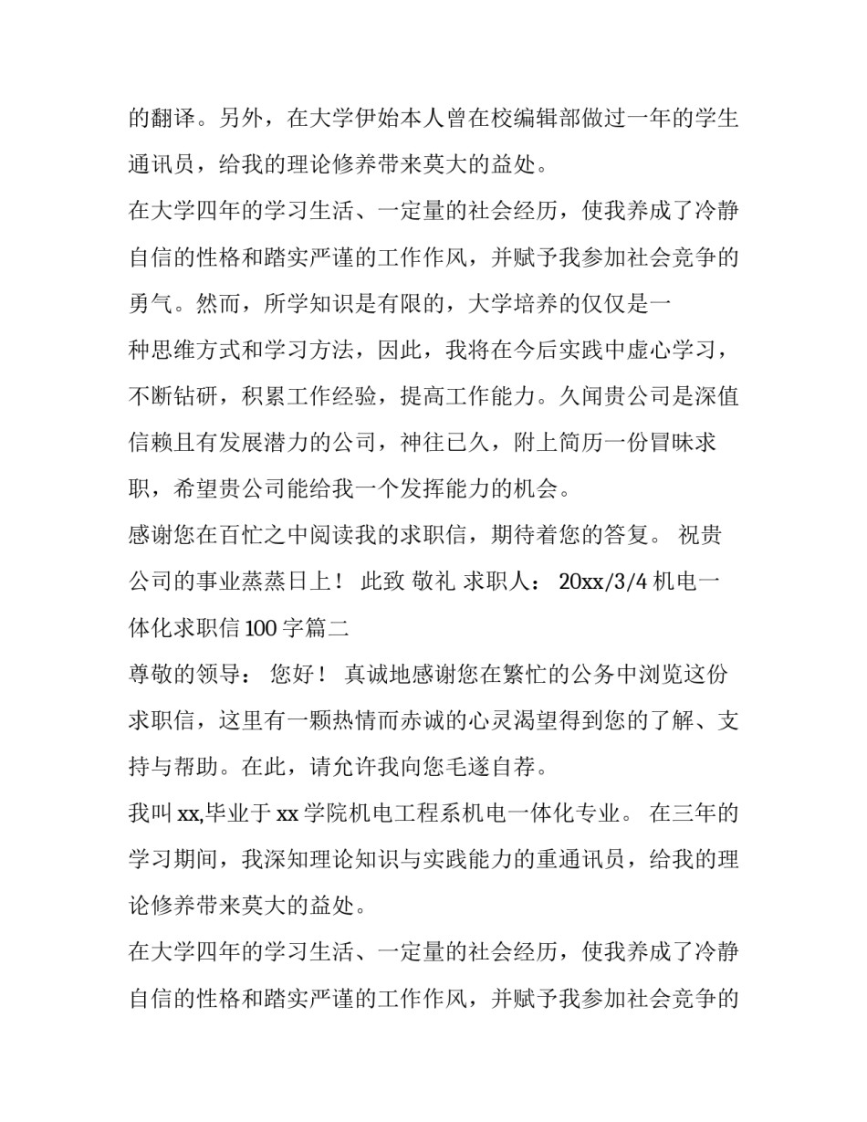 2023年机电一体化求职信100字(15篇)_第2页