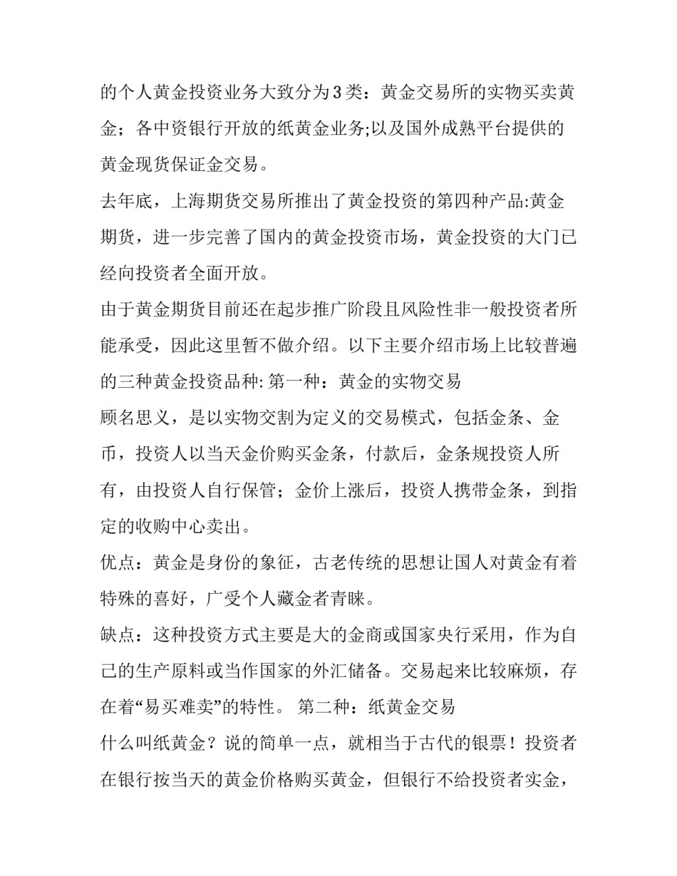 2023年投资建议书 投资建议书和尽调报告的区别(13篇)_第2页