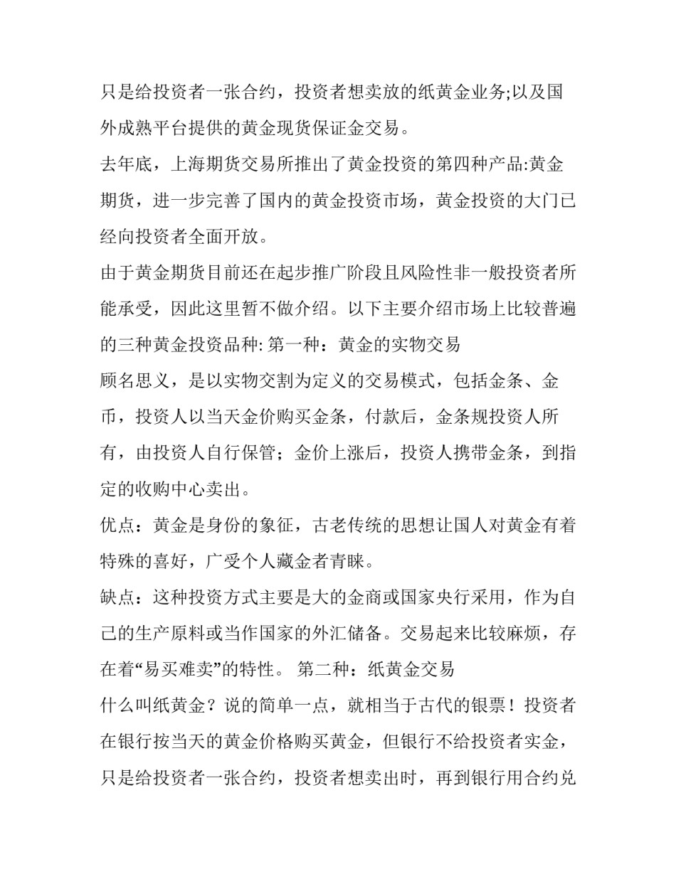 2023年投资建议书 投资建议书和尽调报告的区别(13篇)_第3页
