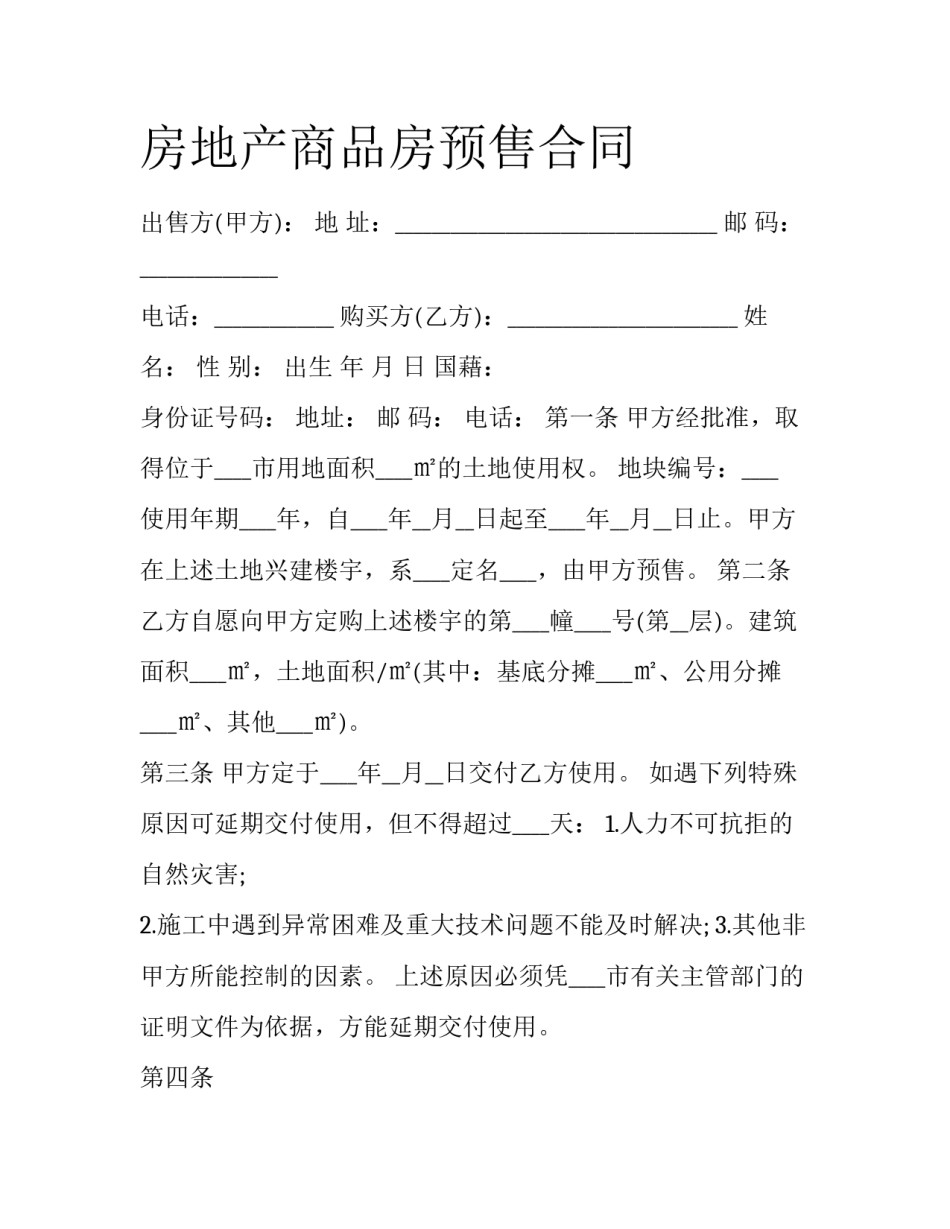 房地产商品房预售合同_第1页