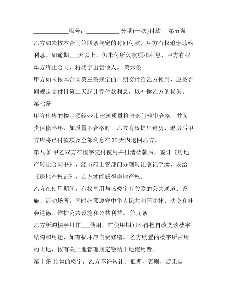 房地产商品房预售合同_第3页