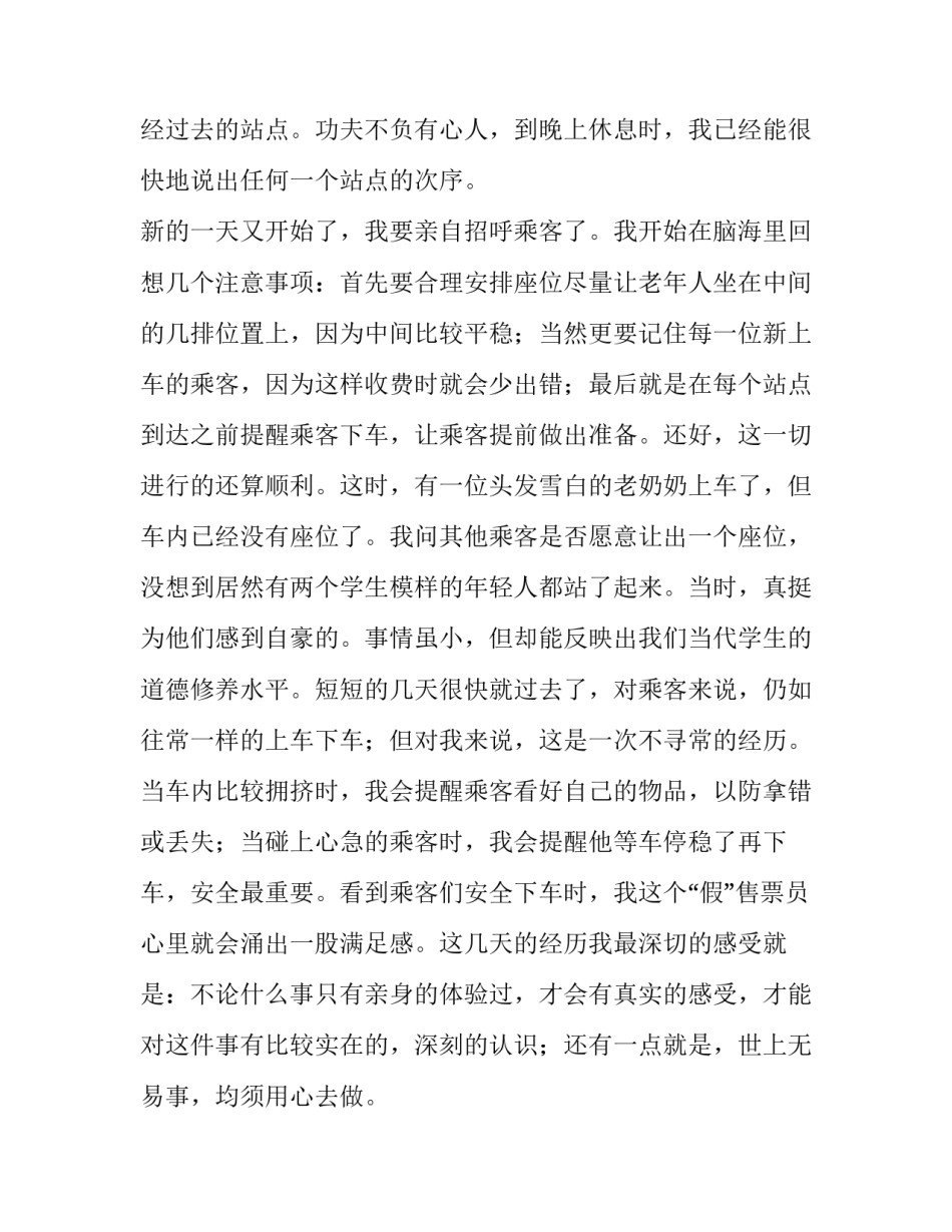 2023年寒假高中生社会实践报告(大全10篇)_第2页