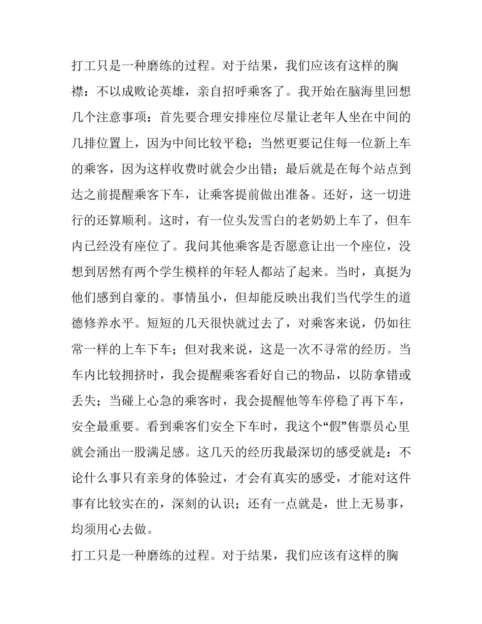 2023年寒假高中生社会实践报告(大全10篇)_第3页