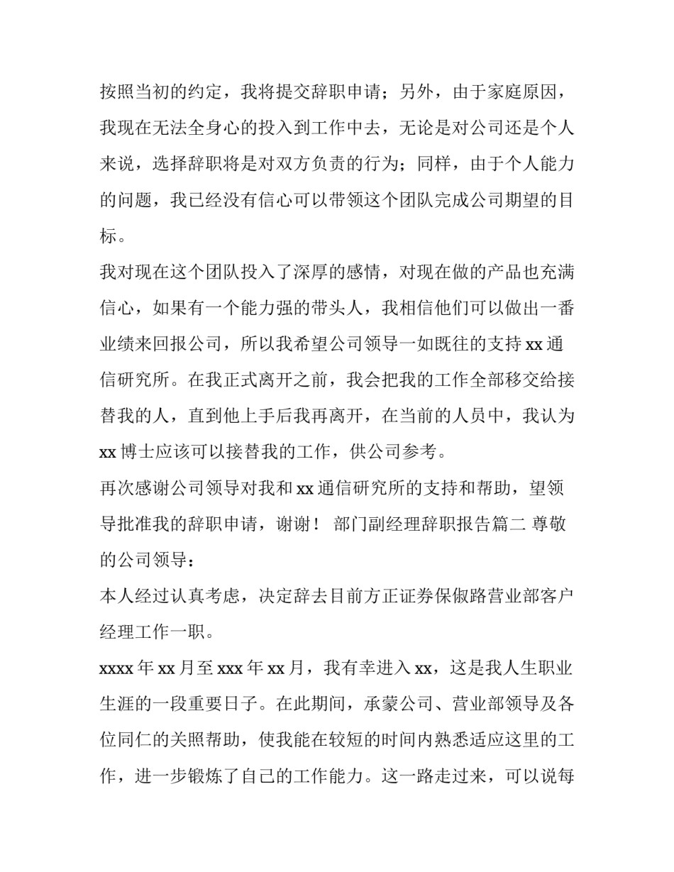 最新部门副经理辞职报告(11篇)_第2页