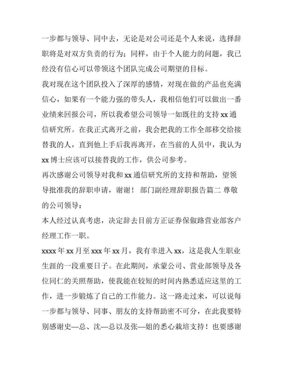 最新部门副经理辞职报告(11篇)_第3页