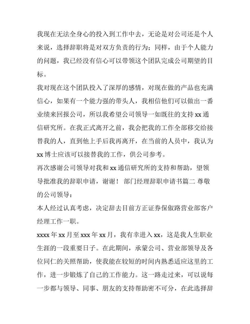 最新部门经理辞职申请书(十一篇)_第2页