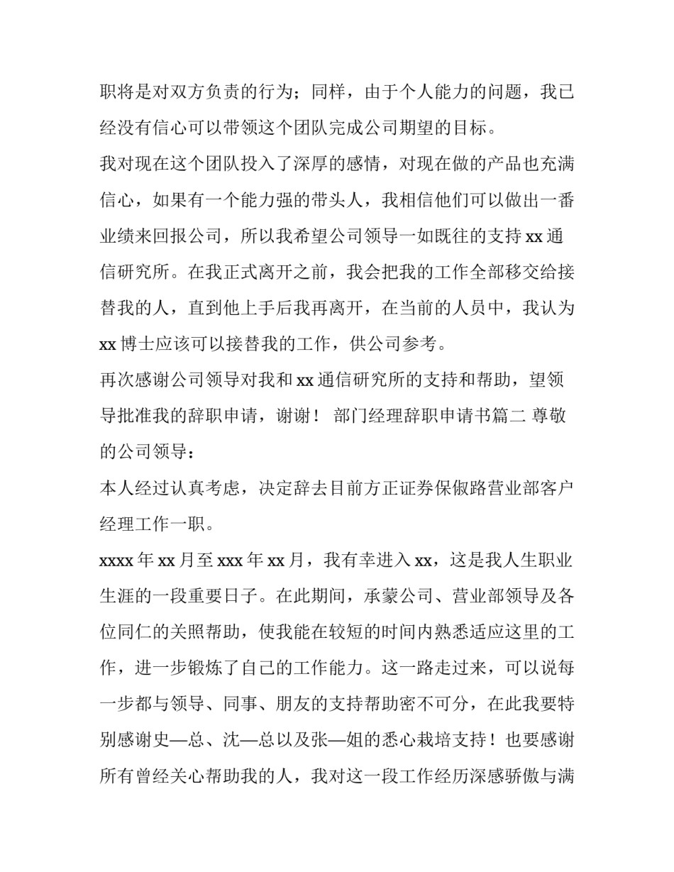最新部门经理辞职申请书(十一篇)_第3页