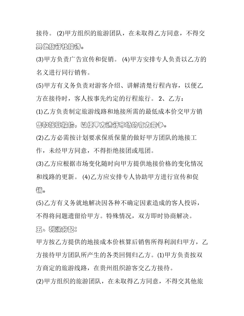 最新双方合作协议书格式(二十二篇)_第2页