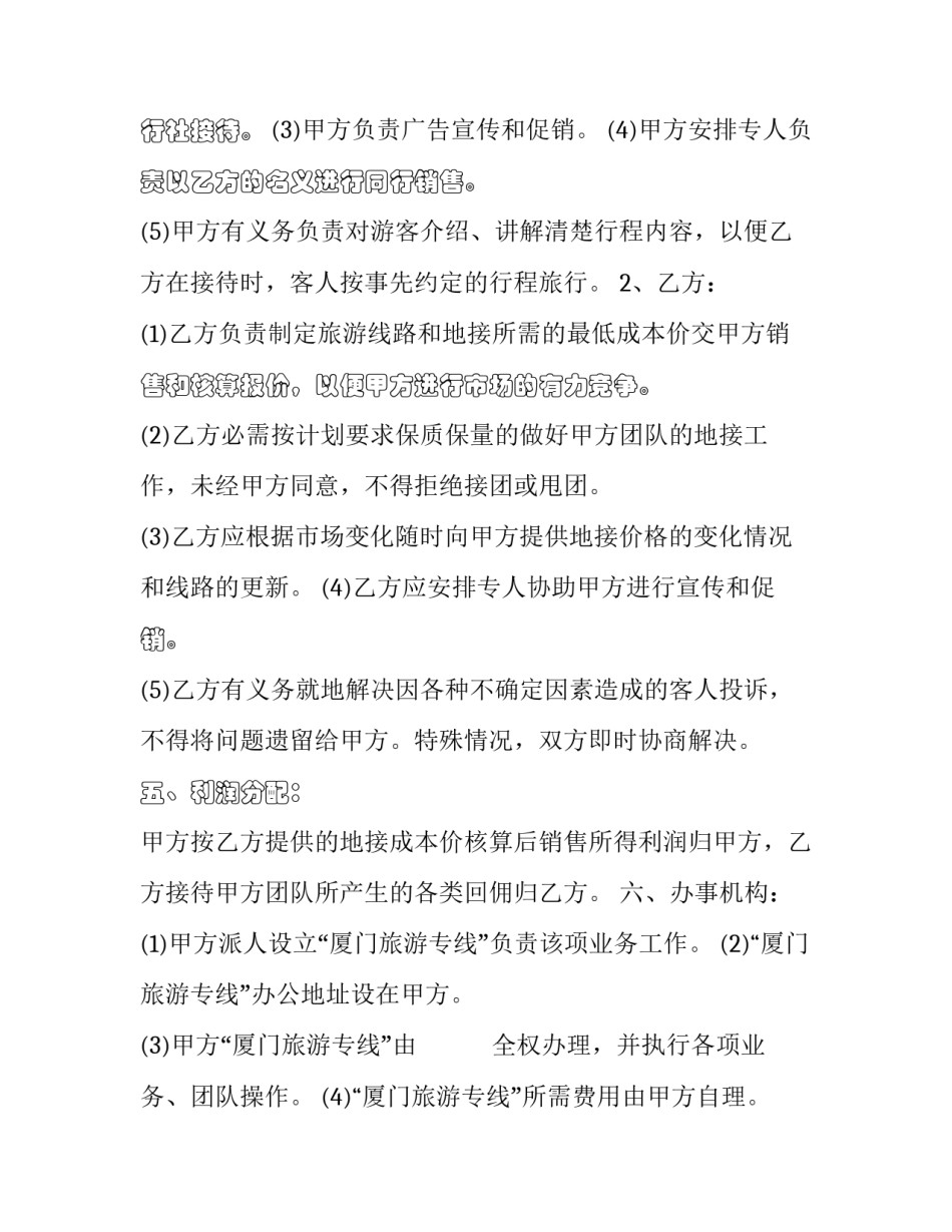 最新双方合作协议书格式(二十二篇)_第3页