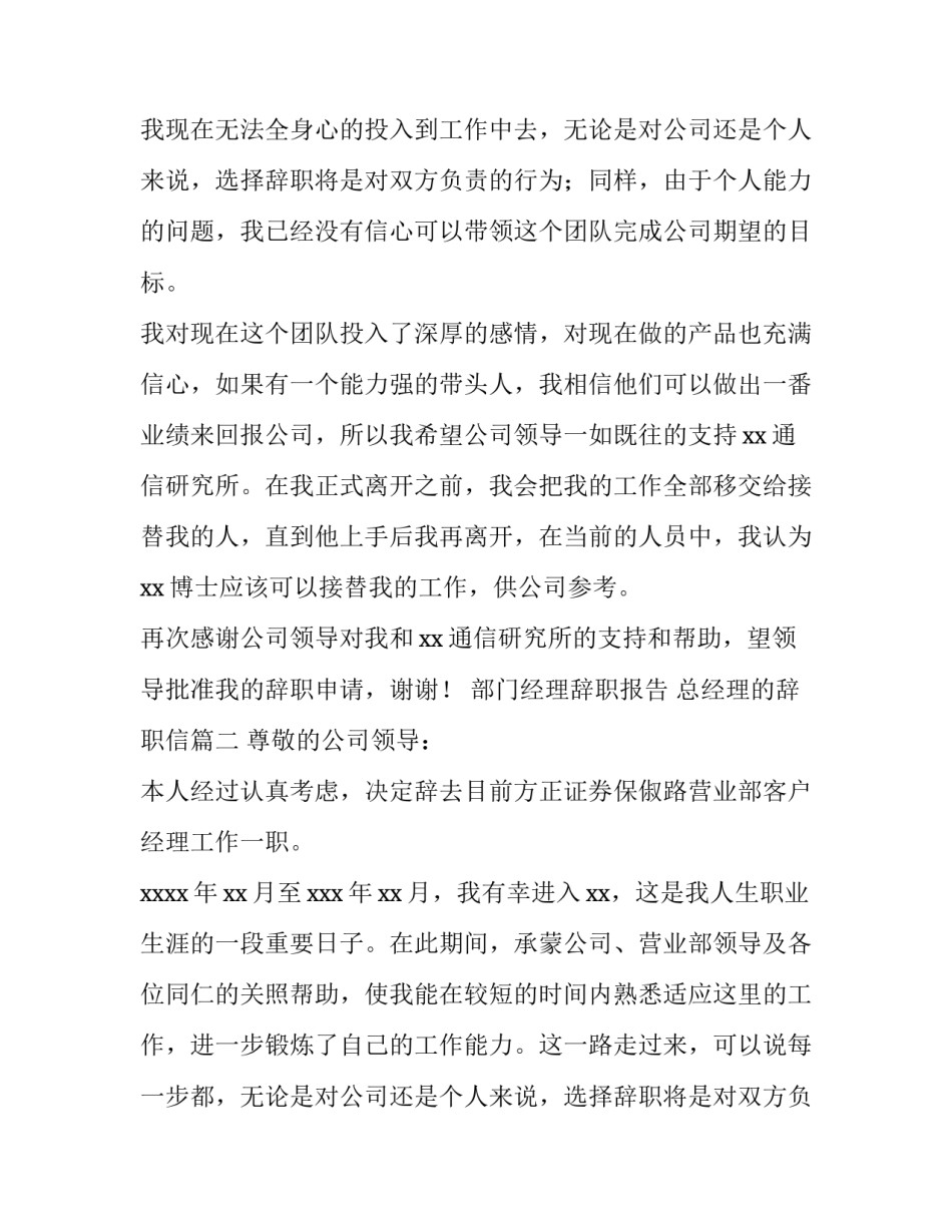 部门经理辞职报告 总经理的辞职信(11篇)_第2页