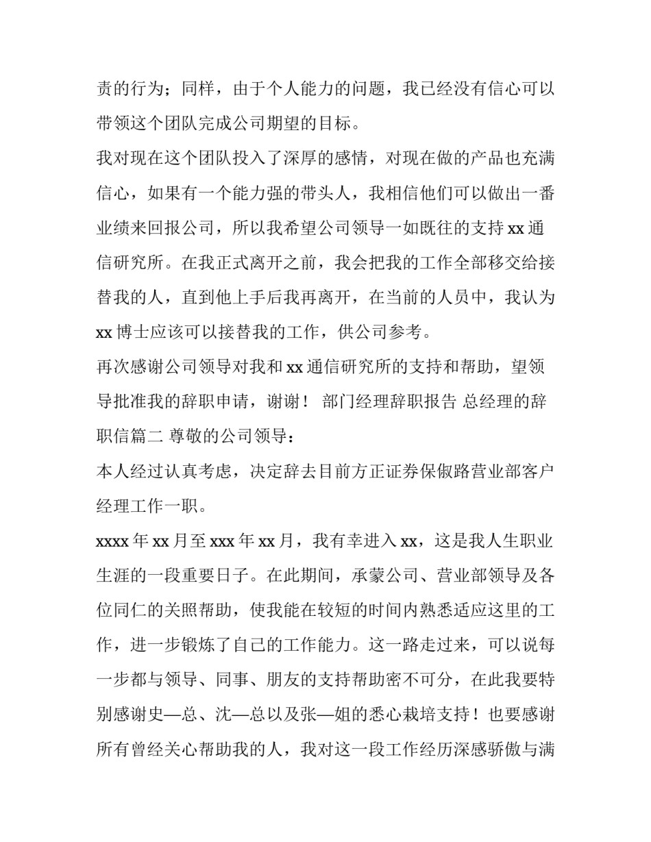 部门经理辞职报告 总经理的辞职信(11篇)_第3页