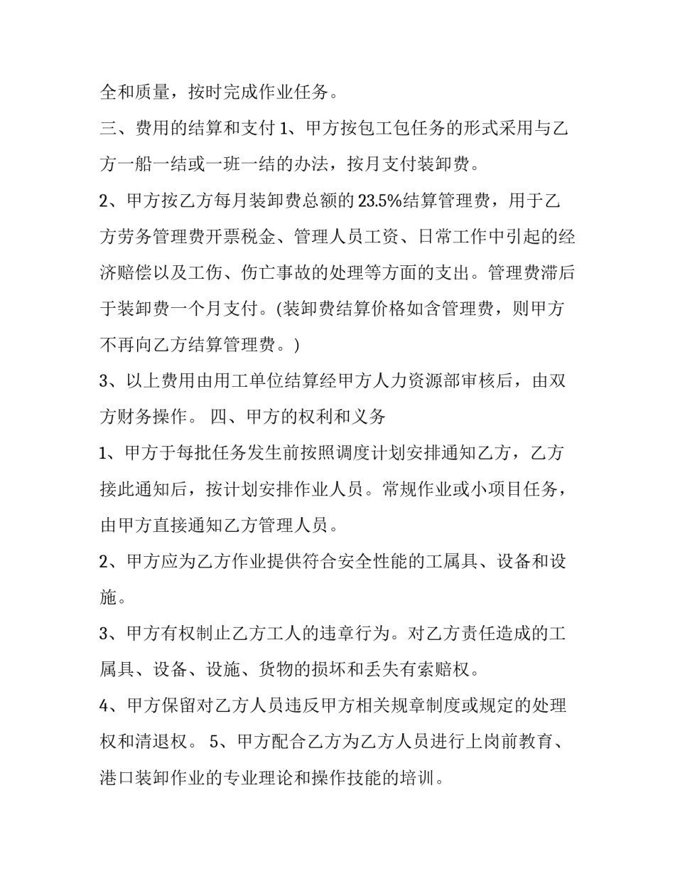 最新货物装卸承包合同书(三篇)_第2页