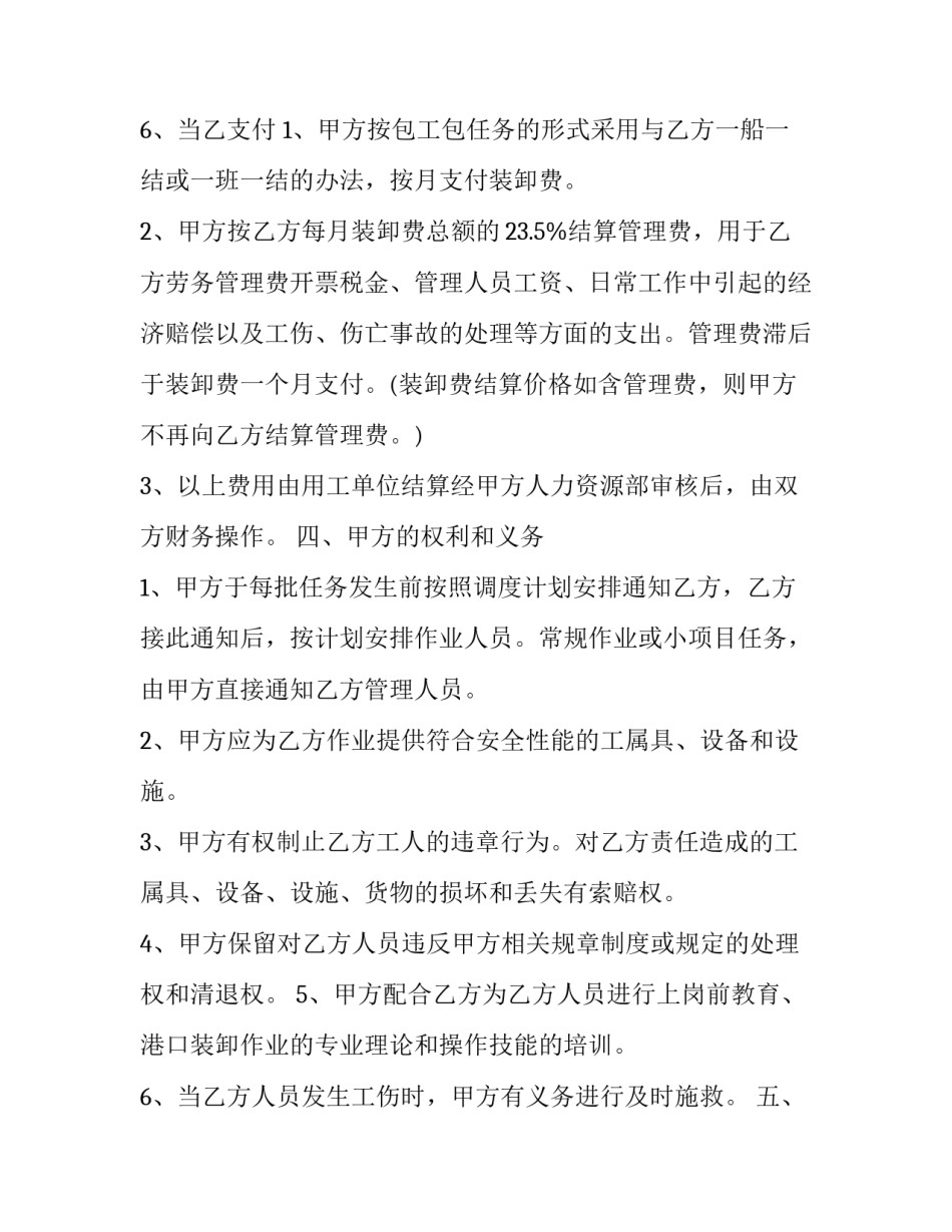 最新货物装卸承包合同书(三篇)_第3页