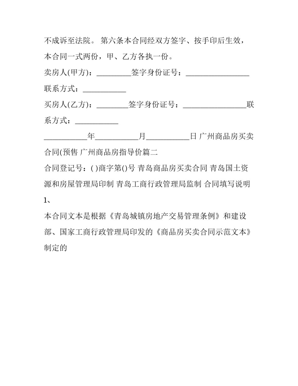 广州商品房买卖合同(预售 广州商品房指导价(21篇)_第3页