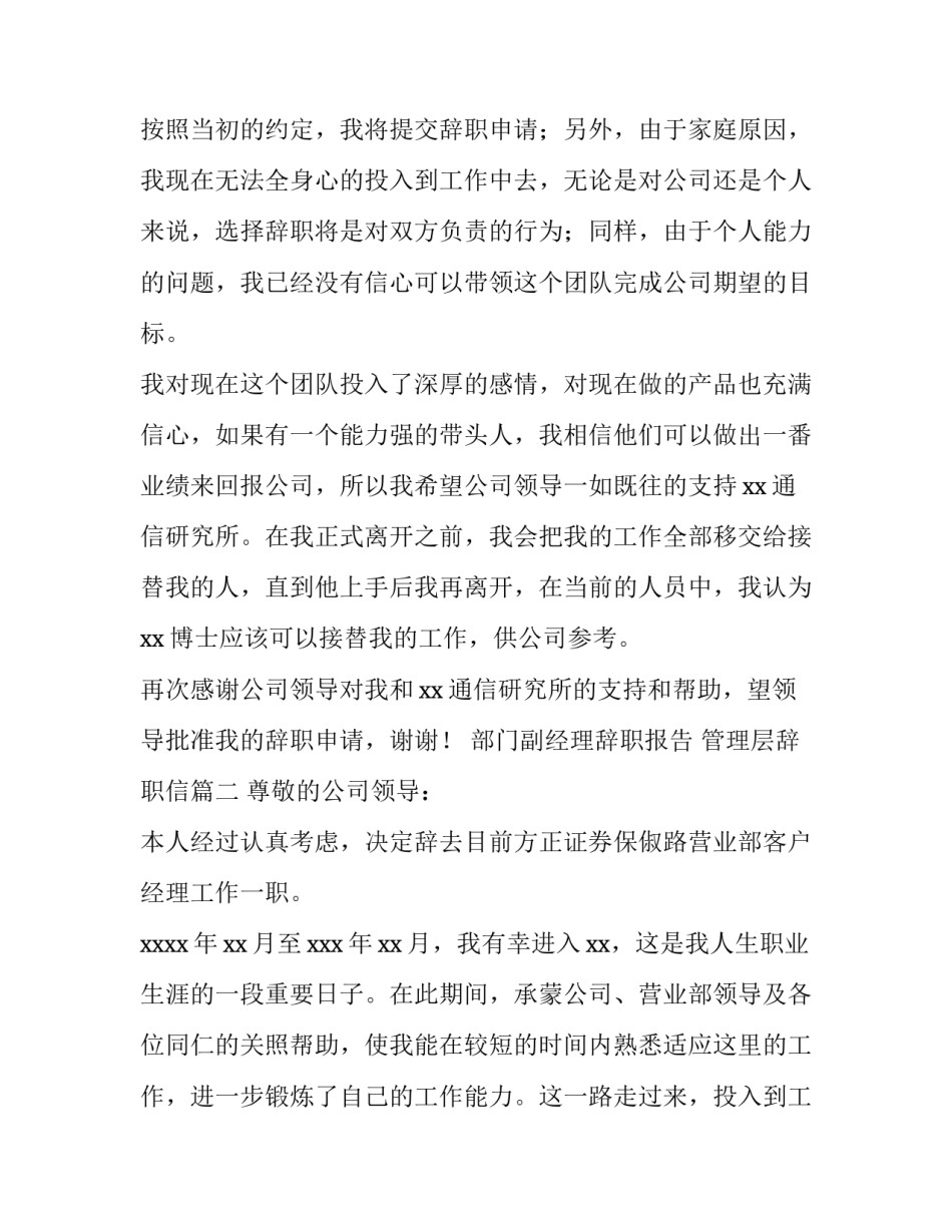 部门副经理辞职报告 管理层辞职信(11篇)_第2页