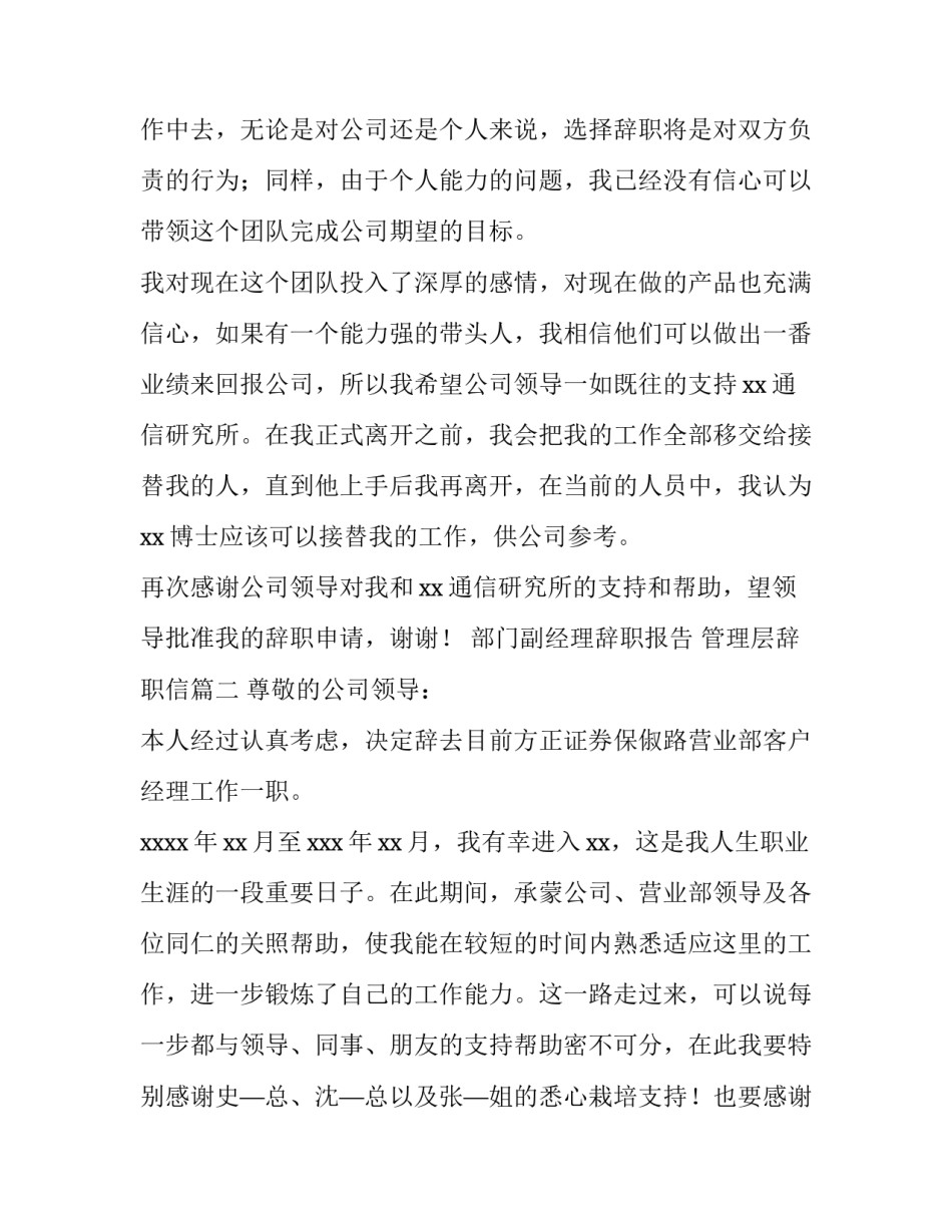 部门副经理辞职报告 管理层辞职信(11篇)_第3页