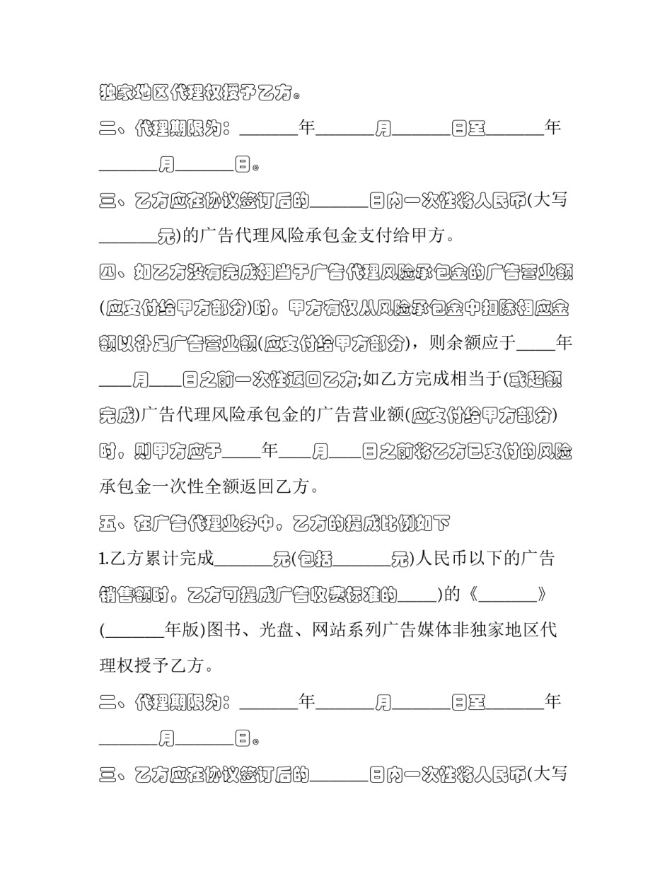 有关广告代理合同的规定 广告代理服务合同(二十篇)_第2页