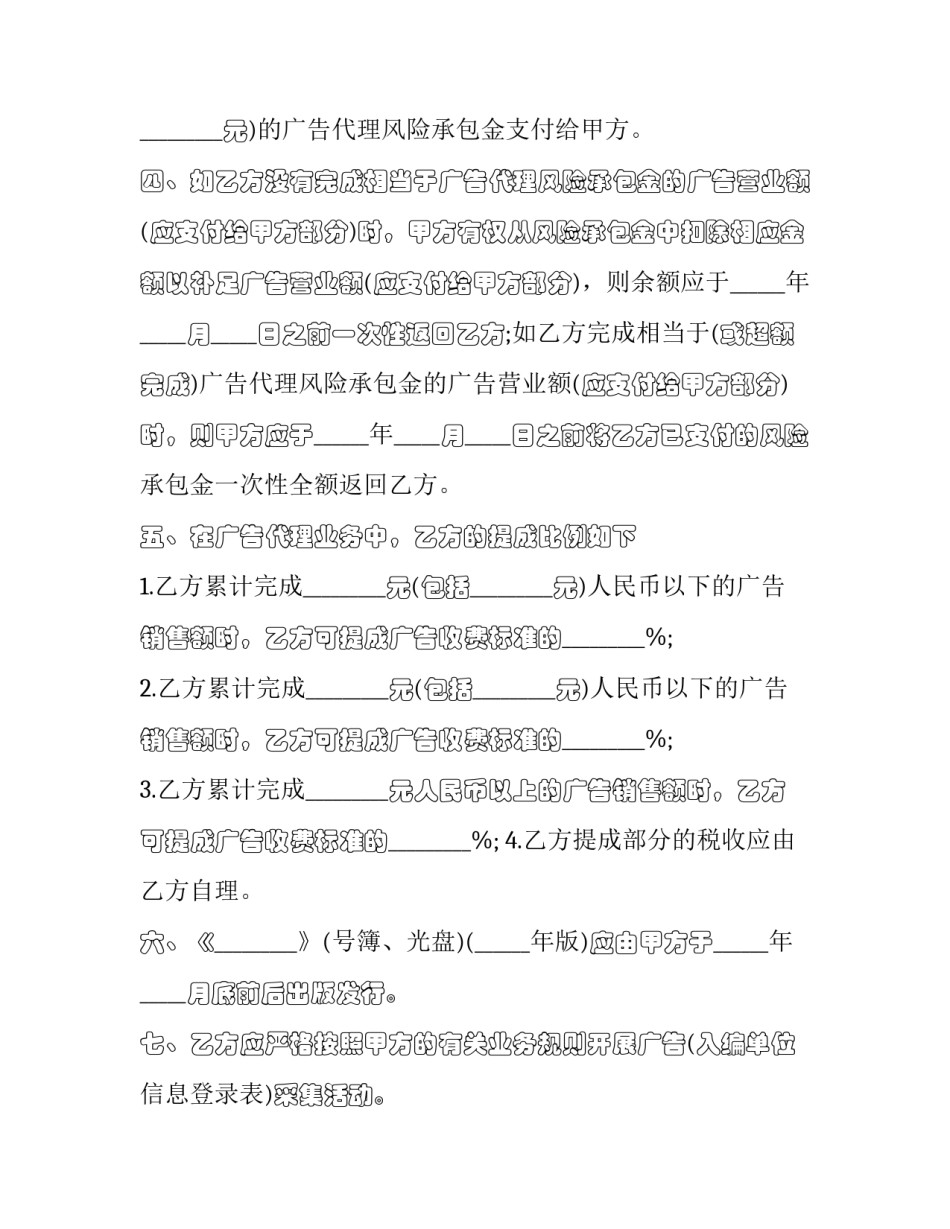 有关广告代理合同的规定 广告代理服务合同(二十篇)_第3页