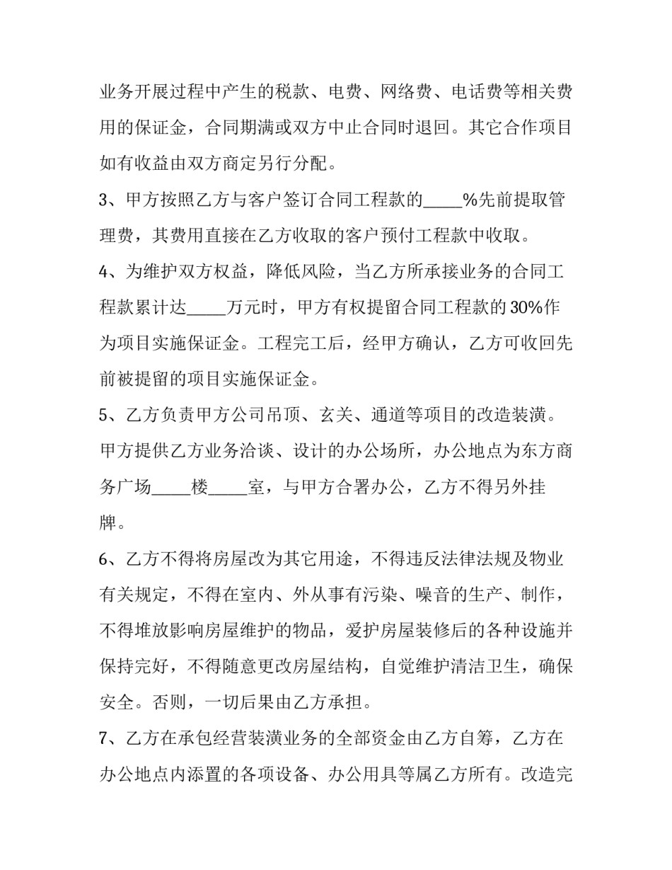 公司承包经营协议书(二十四篇)_第2页