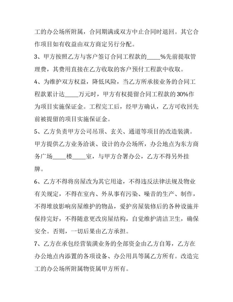 公司承包经营协议书(二十四篇)_第3页
