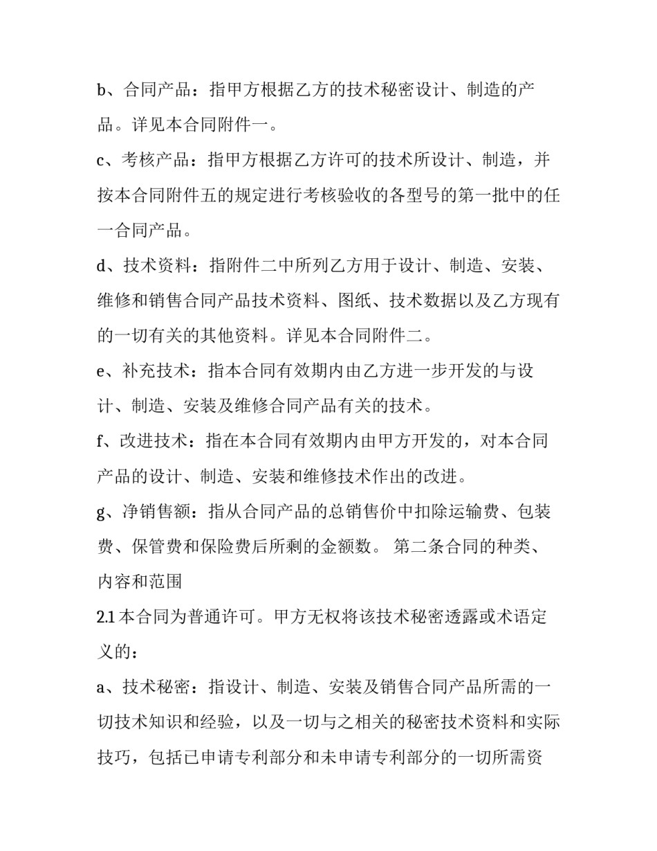 分公司承包经营协议(20篇)_第2页