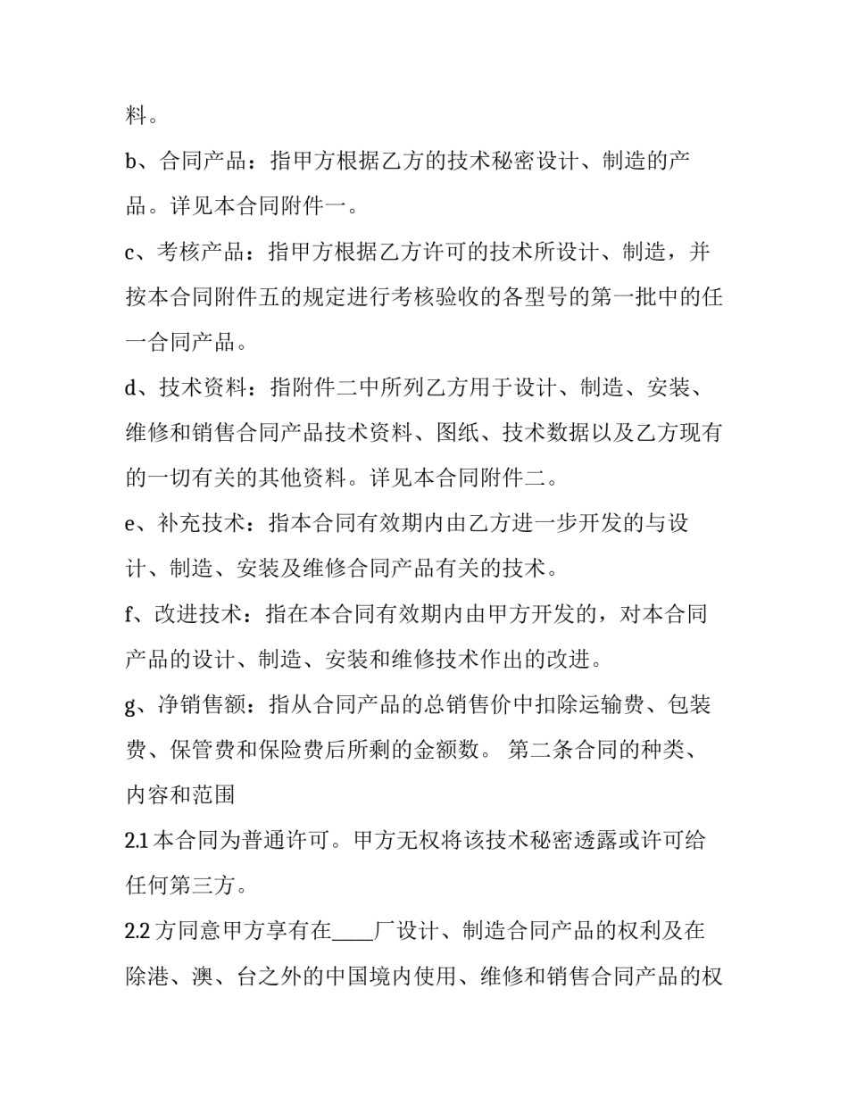 分公司承包经营协议(20篇)_第3页