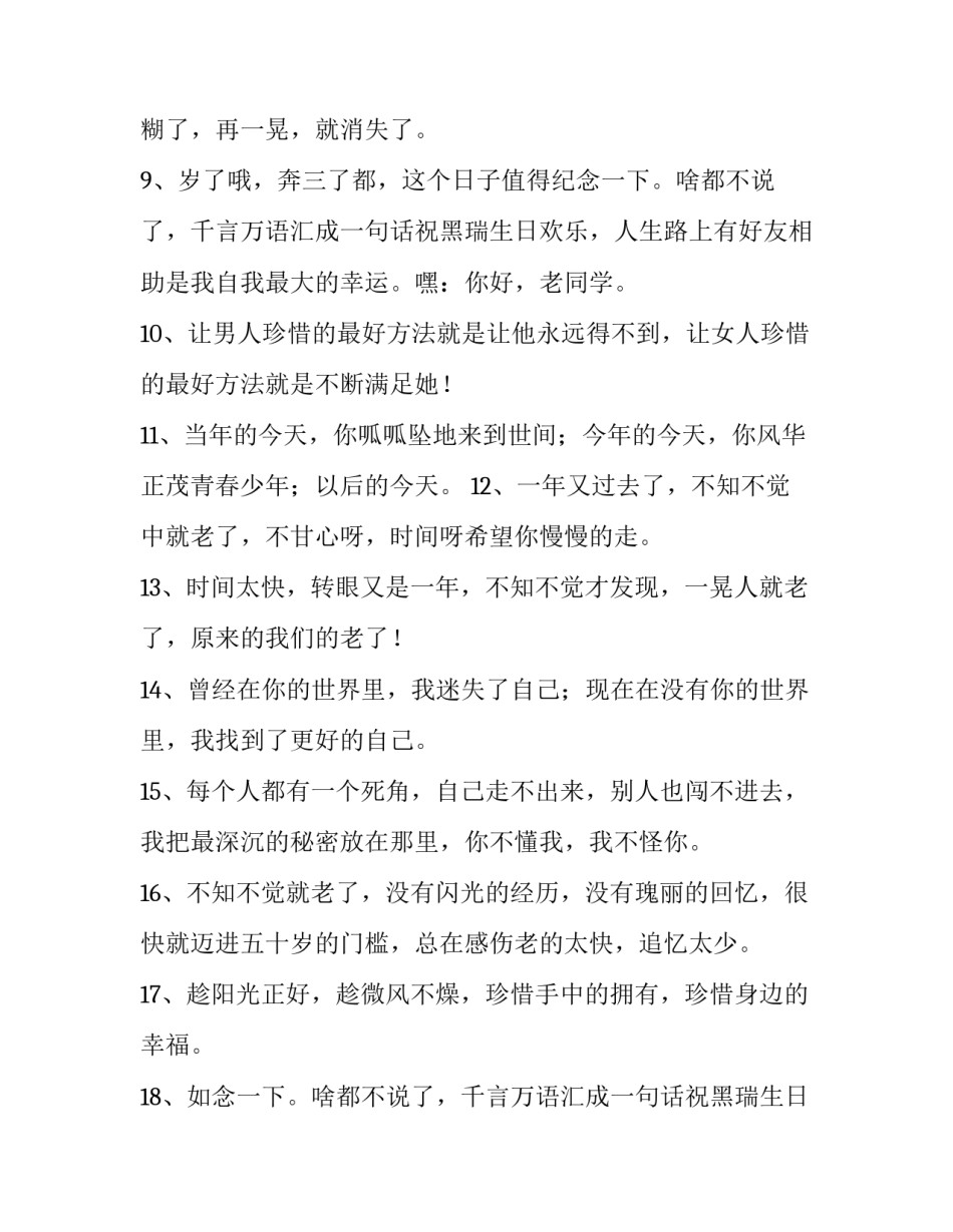 最新转眼间奔三了说说 奔三说说(14篇)_第2页