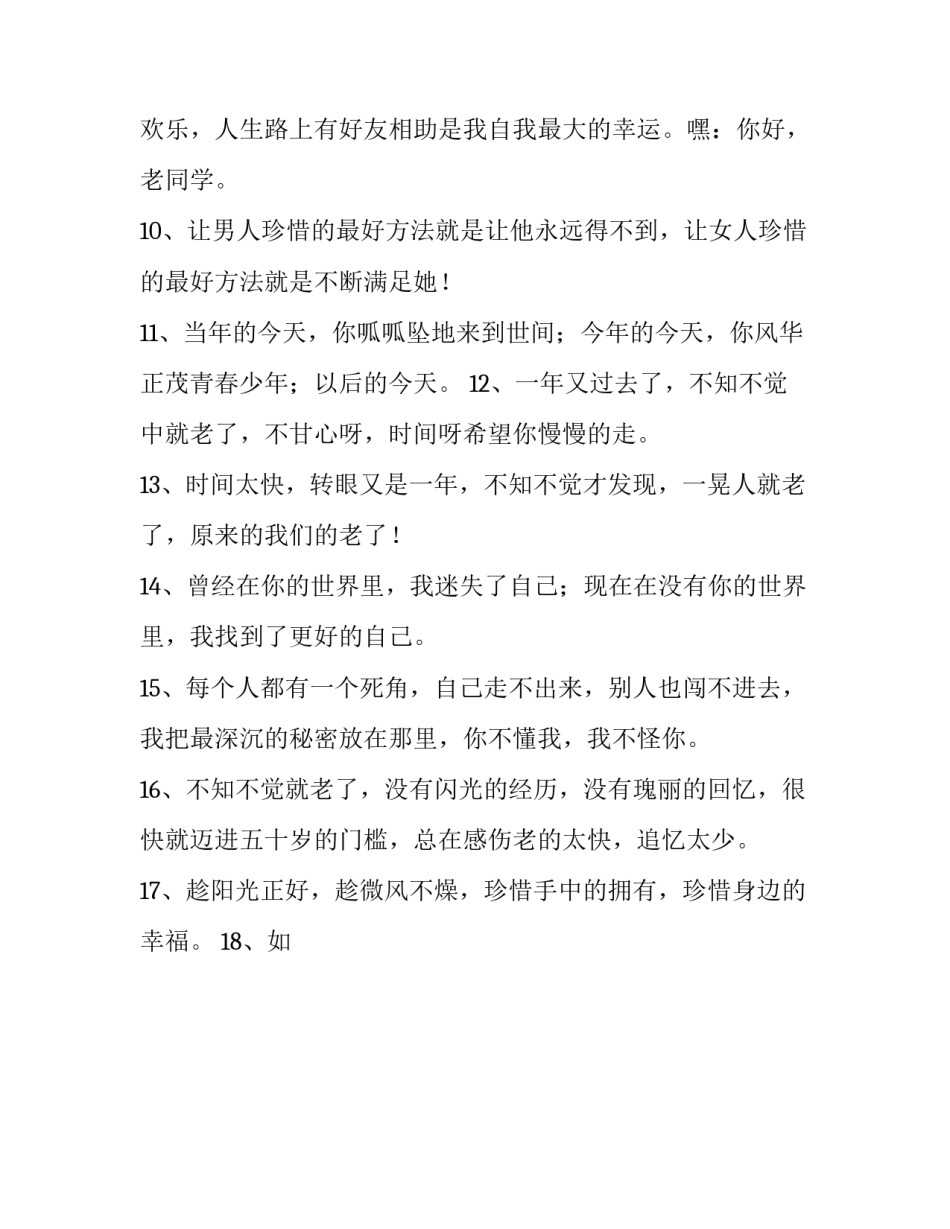 最新转眼间奔三了说说 奔三说说(14篇)_第3页