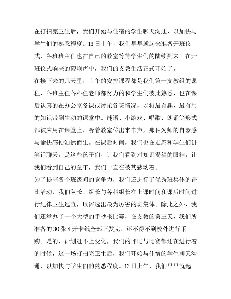 萤火虫三下乡实习队第一支教组社会实践报告范文_第2页