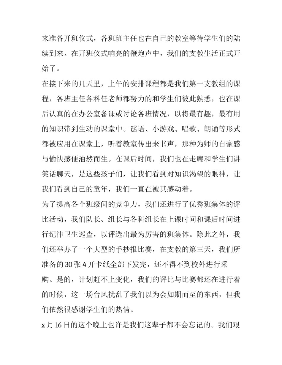 萤火虫三下乡实习队第一支教组社会实践报告范文_第3页